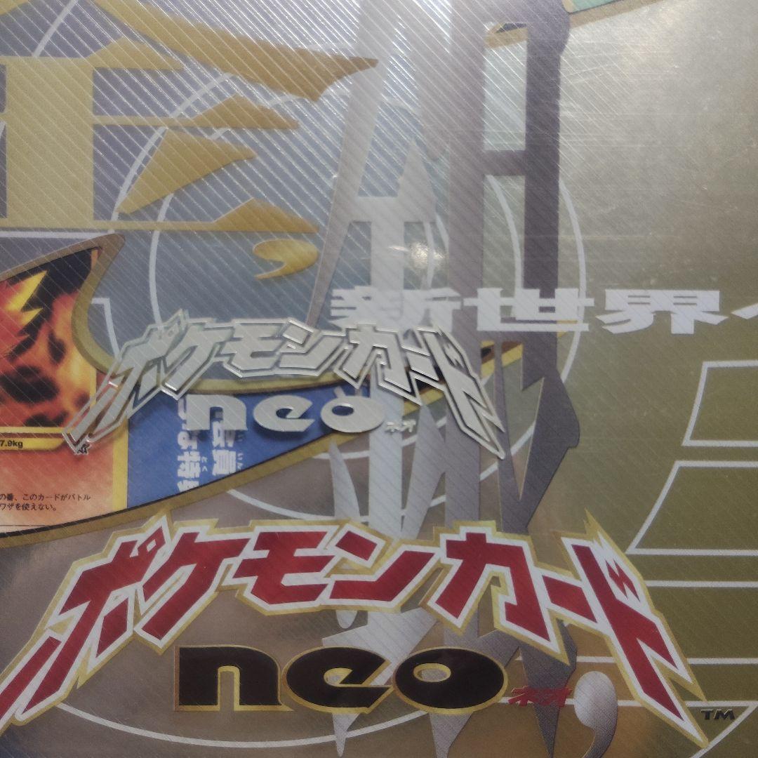 ポケモンカード neo 未開封品　訳あり