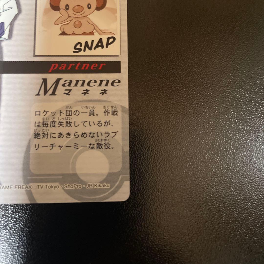 THE POKEMON WEEKLY WINTER1・2 冬 ソーナンス マネネ