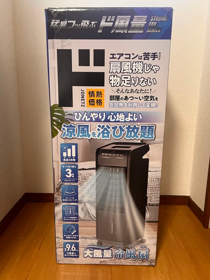 ド風量 冷風機 9.6L