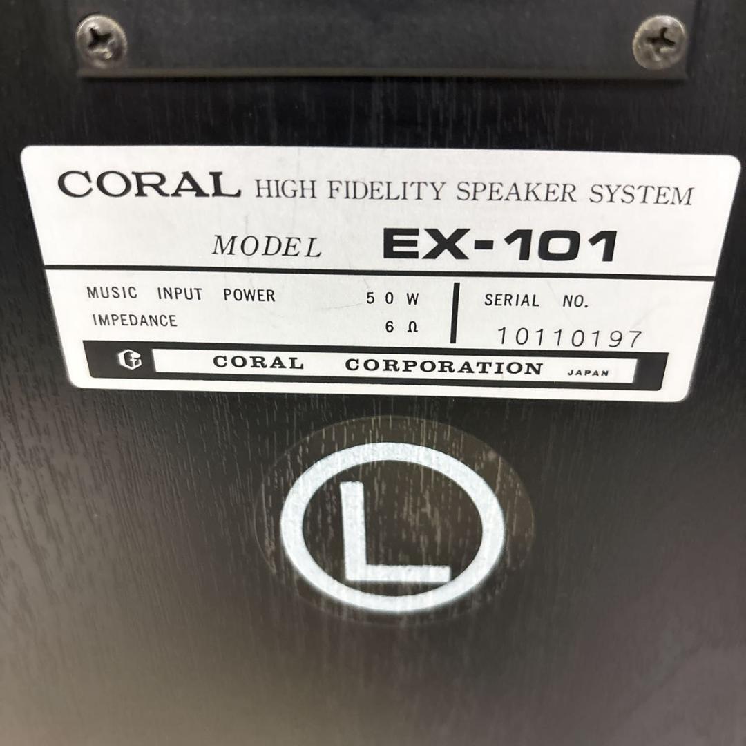 【動作確認済】CORAL EX-101 コンパクト スピーカーシステム