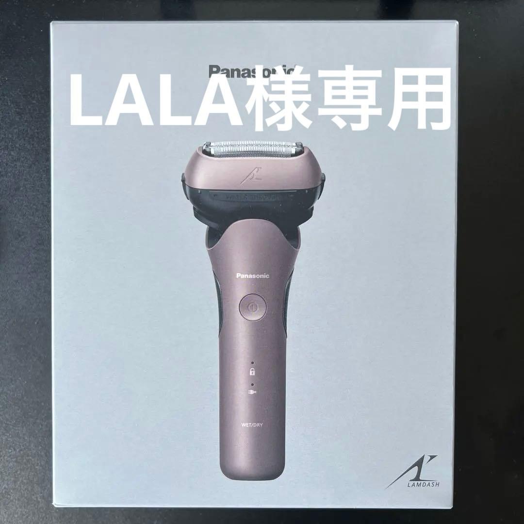 【新品未使用】Panasonic パナソニック シェーバー ES-L381W-N