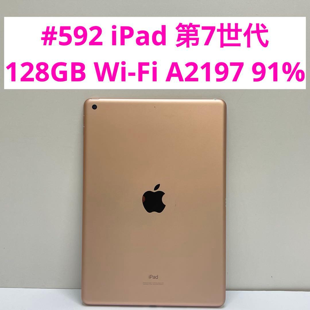 #592 iPad 第7世代 128GB Wi-Fi A2197 91%