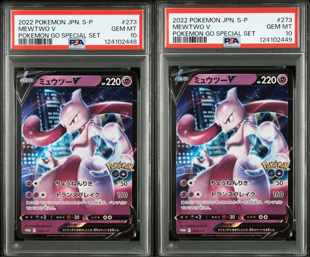 PSA10 連番 ミュウツー ポケモンgo プロモ ⑤