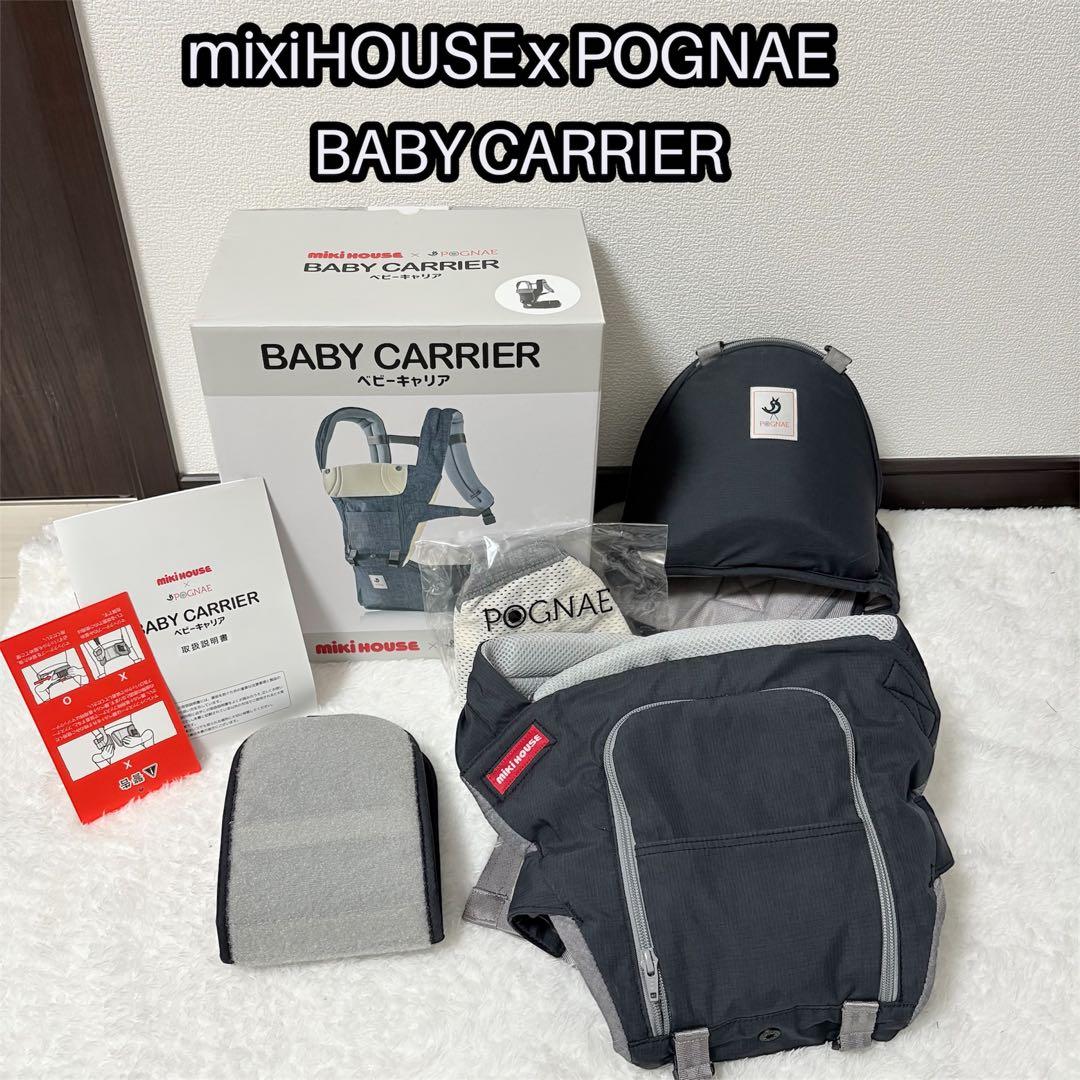ミキハウス×ポグネー ベビーキャリア　ヒップシート 抱っこ紐　コラボ