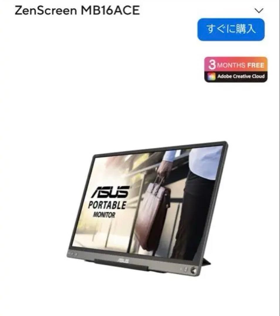 ASUS ZenScreen MB16ACE ポータブルモニター