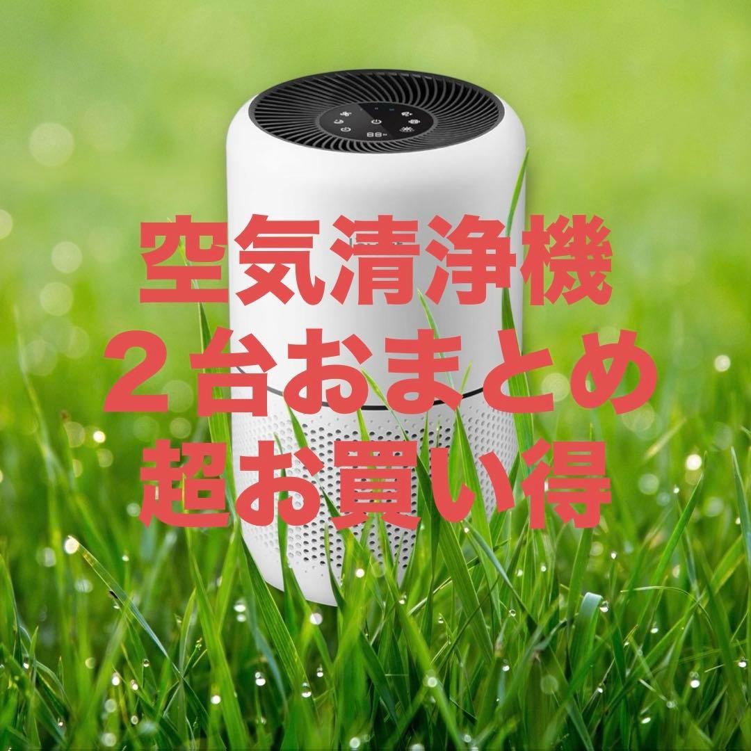 新品２セット　Levoit 空気清浄機 進級プラズマ付き Core300 Pro