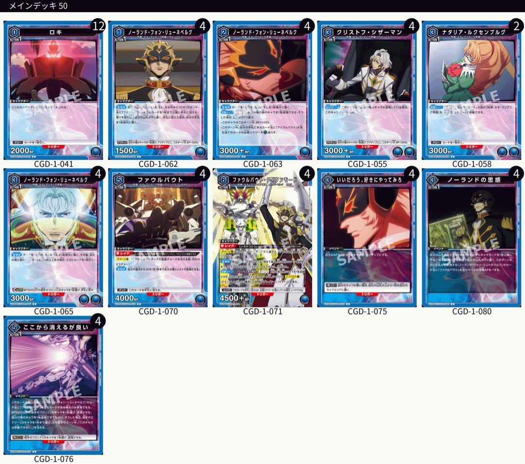 ユニオンアリーナ　ファウルバウトデッキ　二重スリーブ＋調整パーツ50枚付き