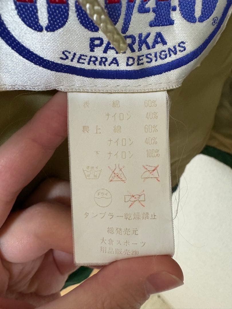 SIERRA DESIGNS 60/40 マウンテンパーカー USA製