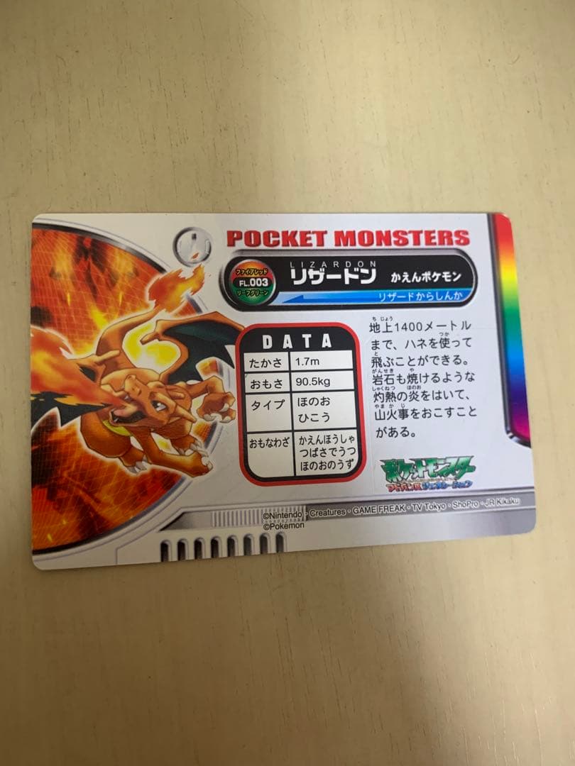 リザードン　ポケモンカード　アドバンスジェネレーション　ずかんカード