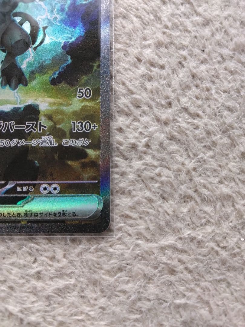 レシラムex・ゼクロムex SAR