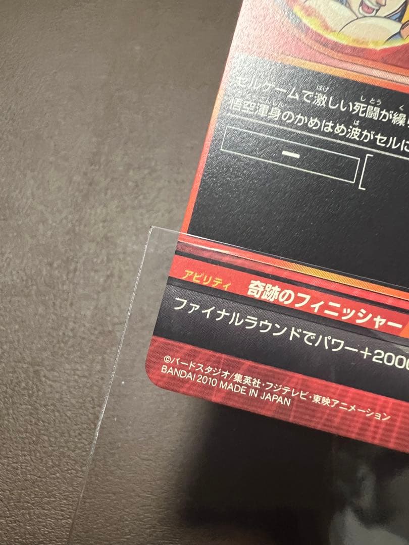 【極美品】【超希少】孫悟空 H1-32