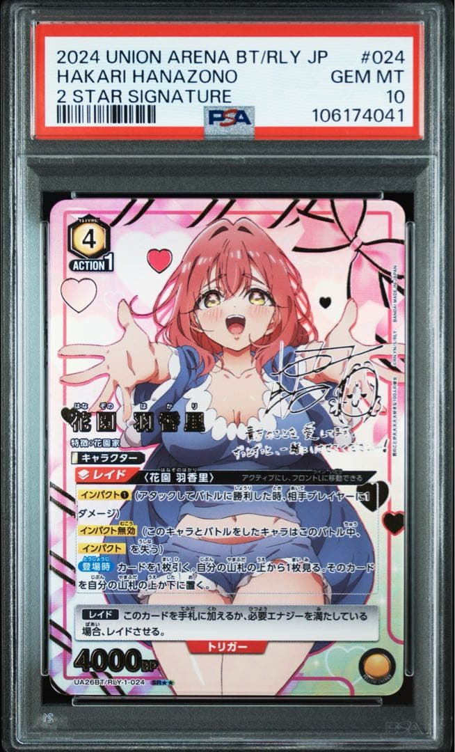 PSA10 ユニアリ　100カノ　花園羽香里　 SR パラレル　サイン