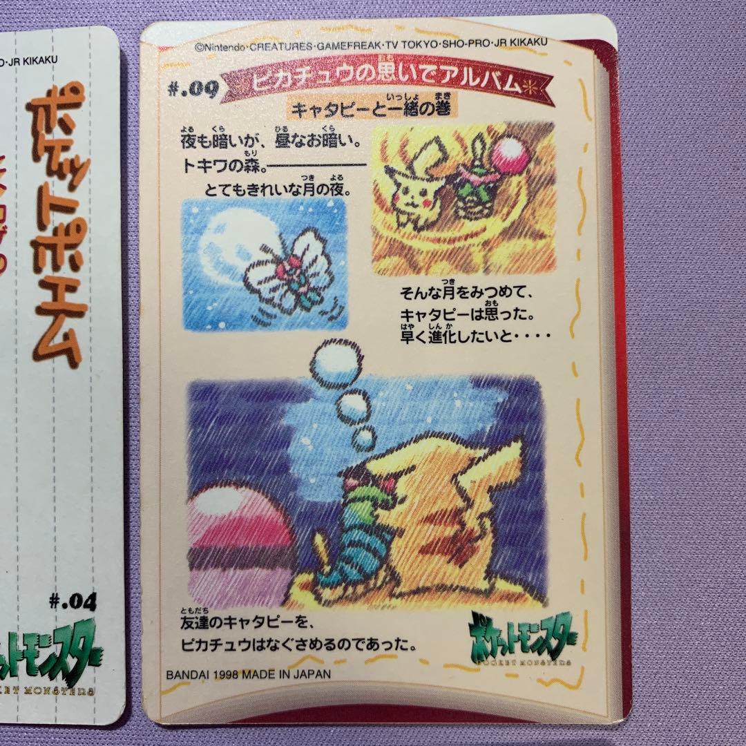 P7013 ファンシーグラフィティー ポケモンカードダス ポケットポエム 8枚