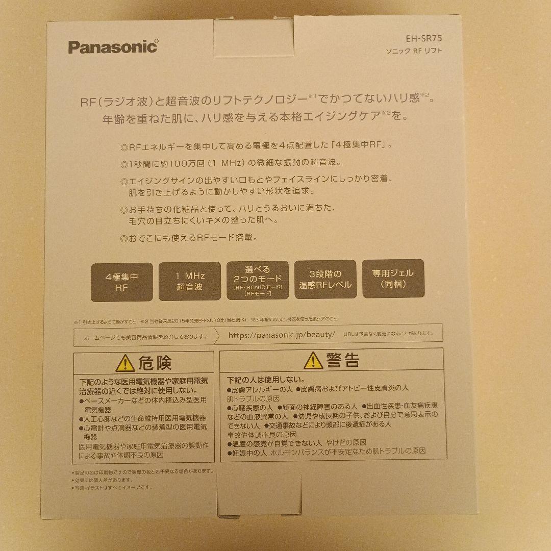 【メロン】　Panasonic 美顔器　EH-SR75-N