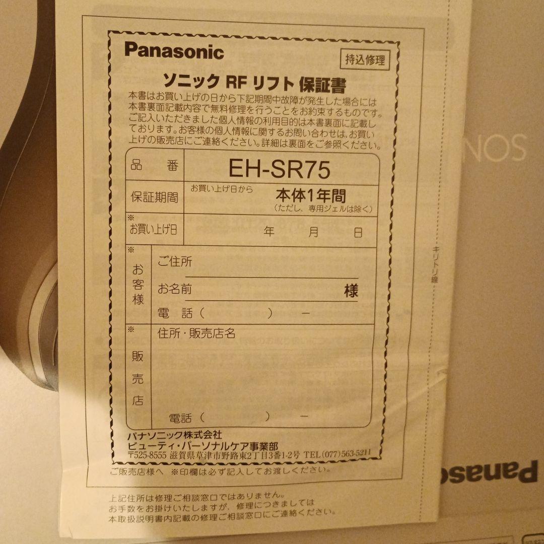【メロン】　Panasonic 美顔器　EH-SR75-N