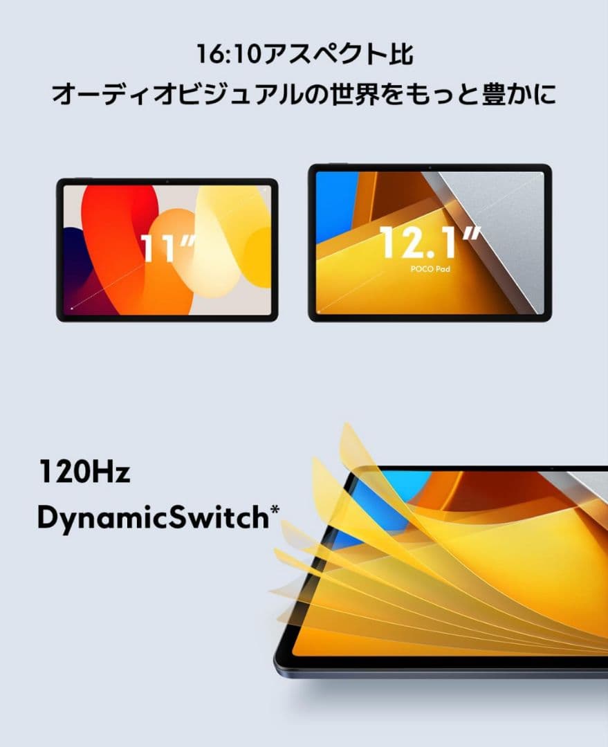 Xiaomi POCO Pad タブレット 8GB+256GB 12.1インチ