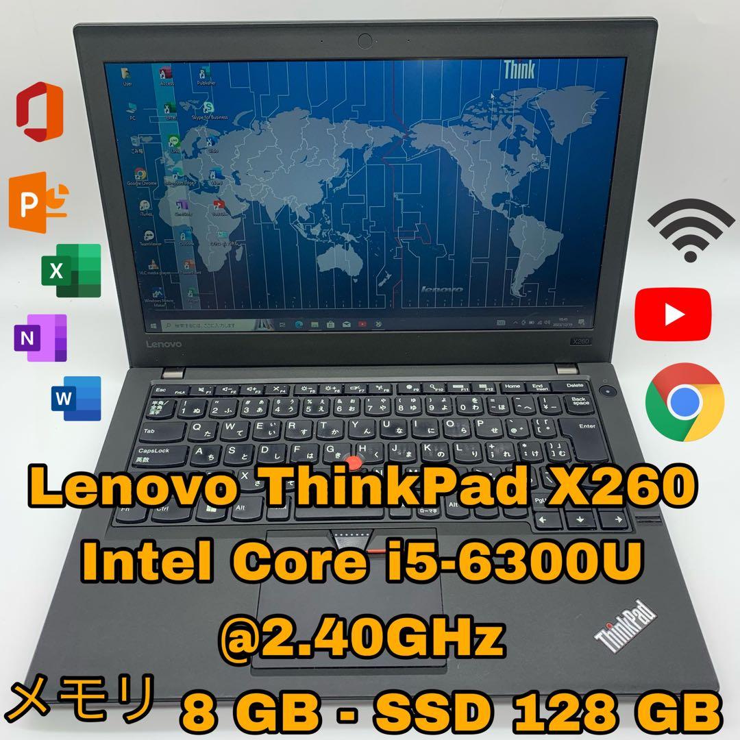 Lenovo ThinkPad X260 | Core i5第6世代