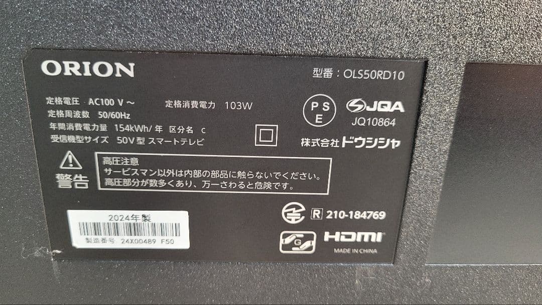 ORION 50インチ液晶画面テレビ OLS50RD10 動作品2024年