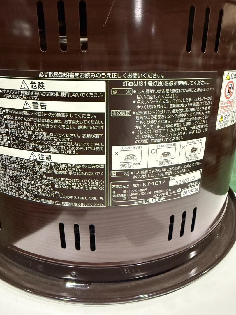 石油ストーブ　コロナサロンヒーター KT-1617 木目調