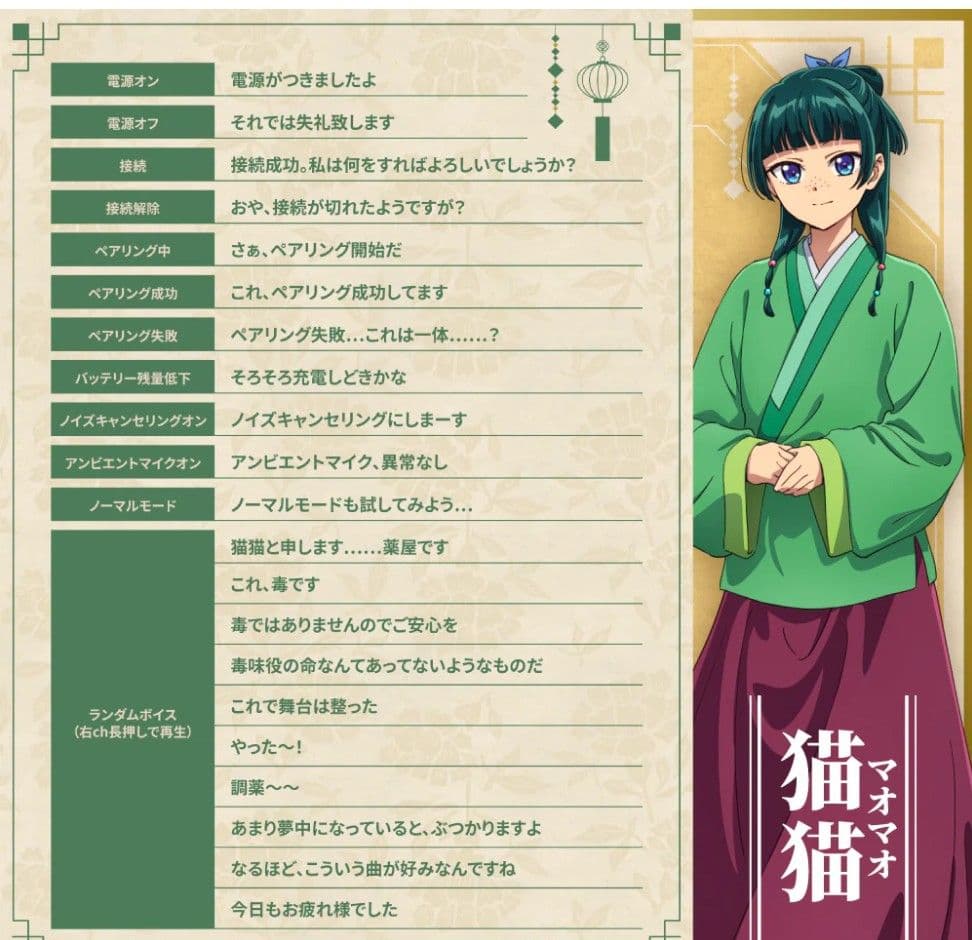 薬屋のひとりごと AVIO T ワイヤレスイヤホン