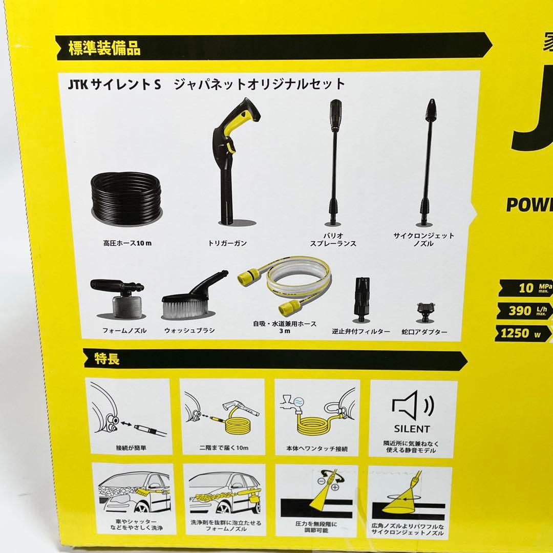 【未開封】ケルヒャー　JTK サイレントS KARCHER 高圧洗浄機