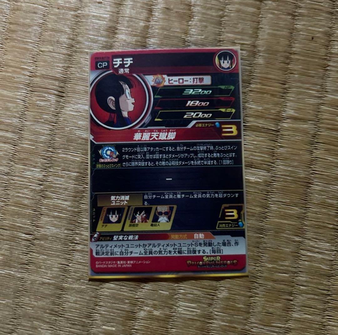 ドラゴンボールヒーローズ