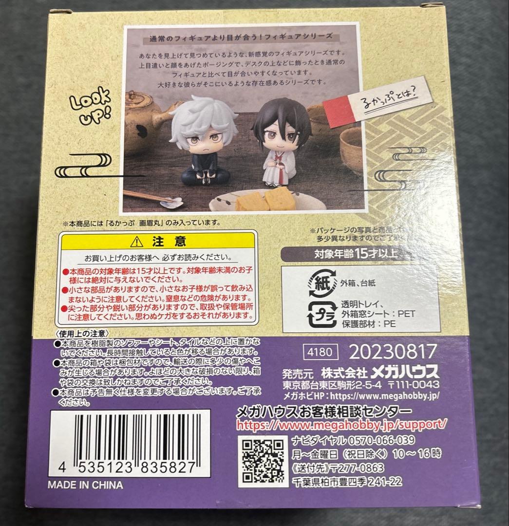 未開封新品 るかっぷ　地獄楽　画眉丸