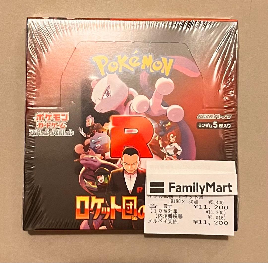 ポケモンカードゲーム ロケット団の逆襲 シュリンク付きBOX
