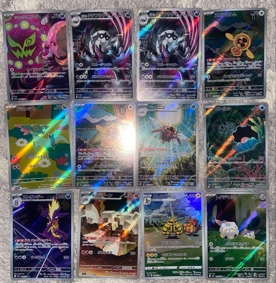 ポケモンカード　AR&CHRまとめ売り　71枚