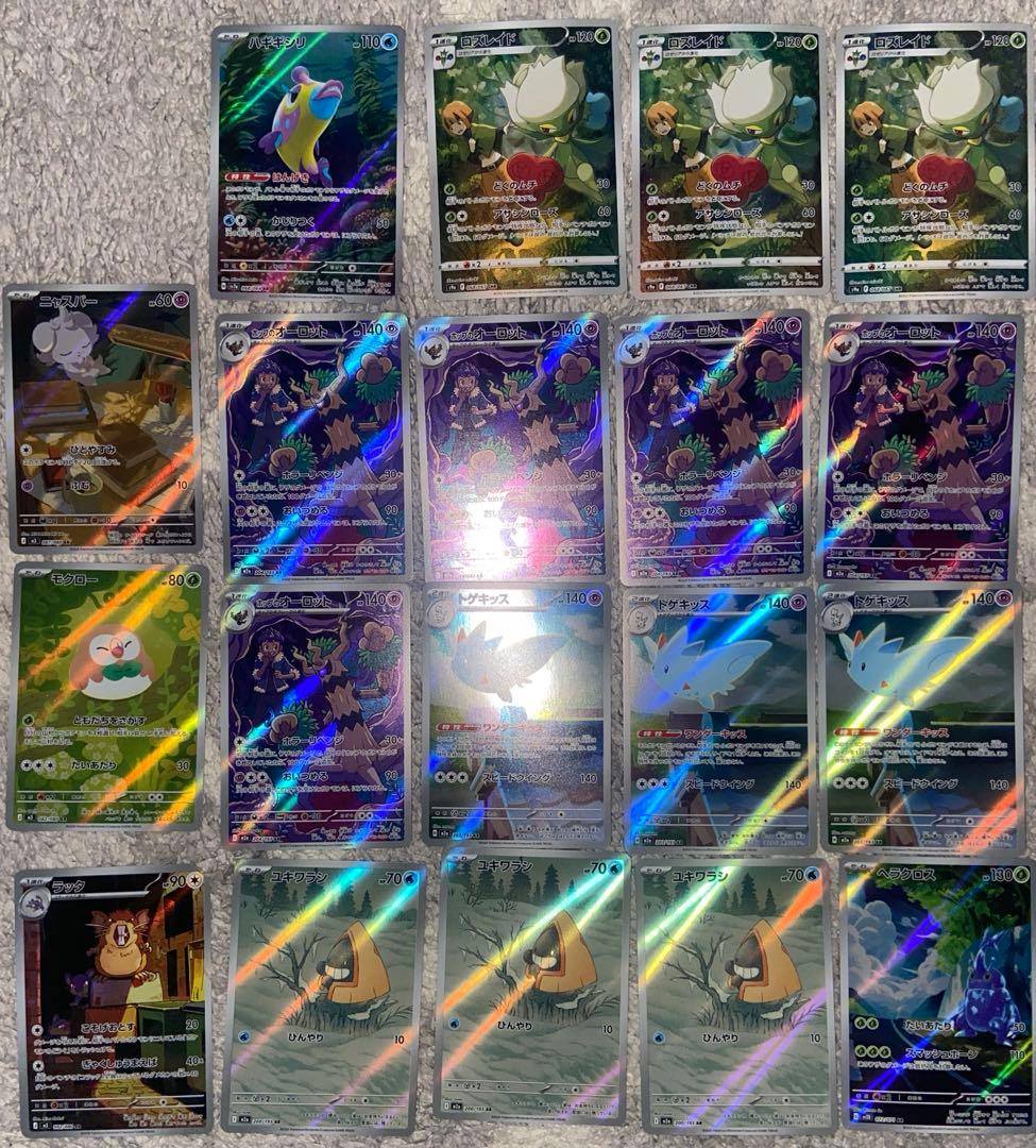 ポケモンカード　AR&CHRまとめ売り　71枚