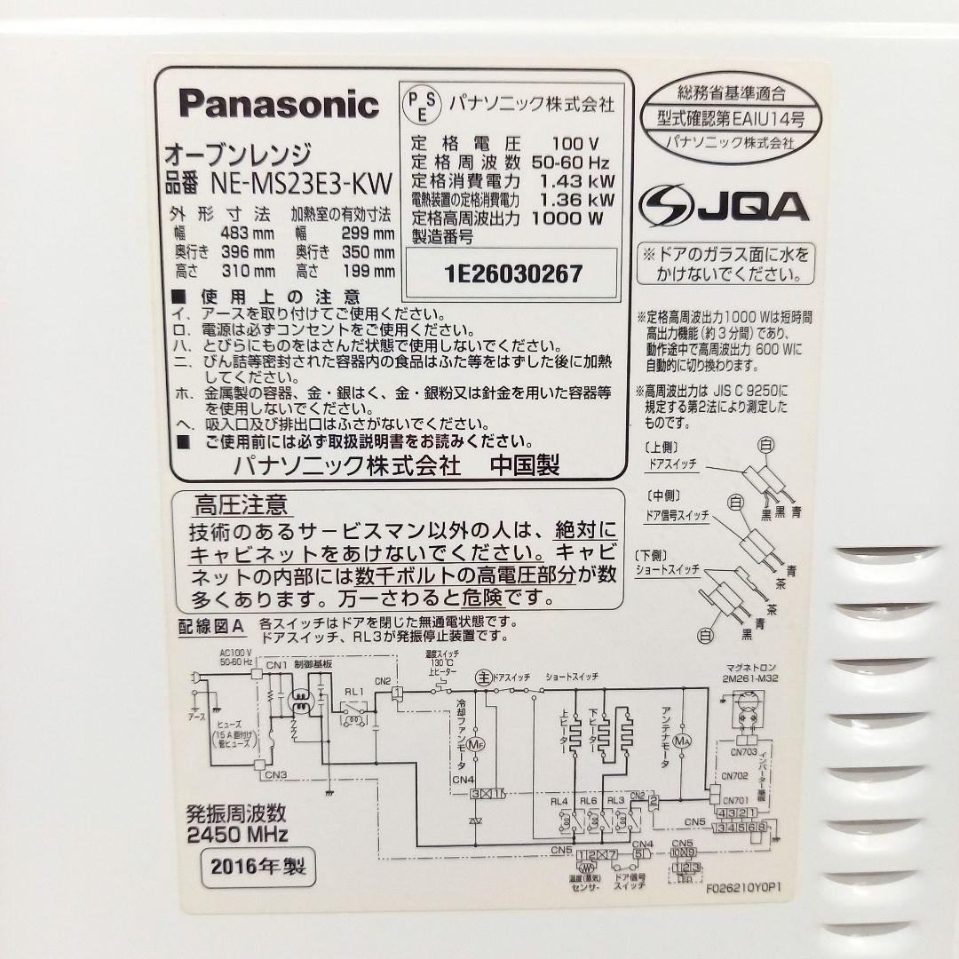 Panasonic オーブンレンジ NE-MS23E3-KW 2016年製