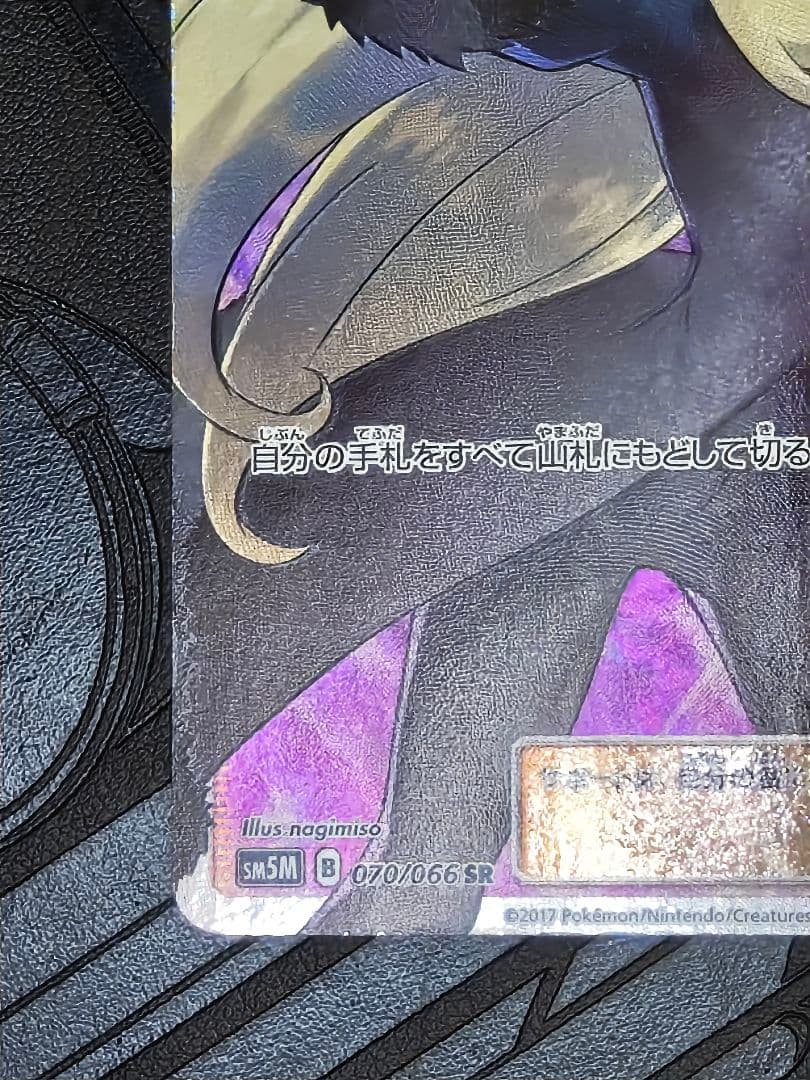 ポケカ　シロナ sr