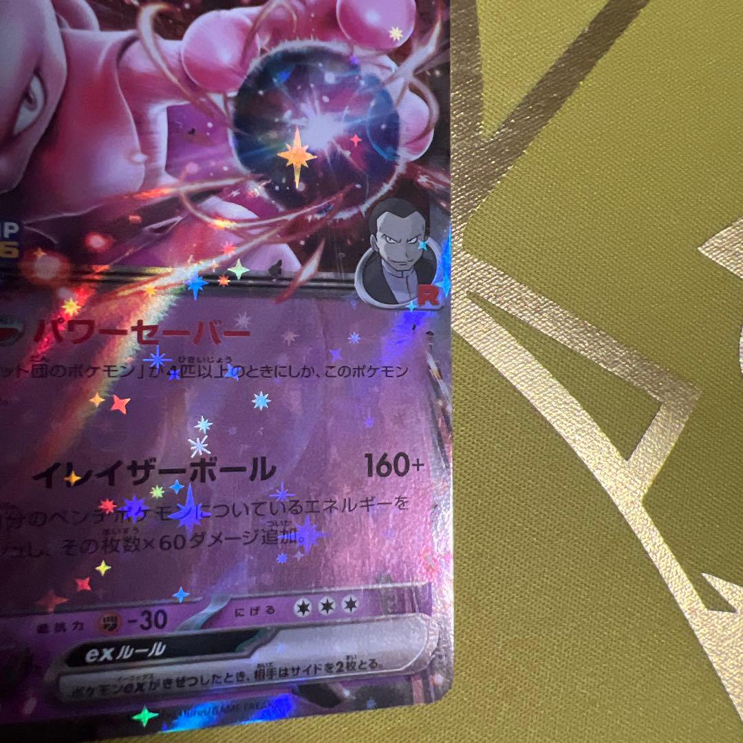 最安値　ロケット団のミュウツーex プロモ