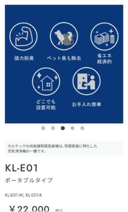 カルテック光触媒除菌脱臭機ポータブル/KL-E01空気清浄