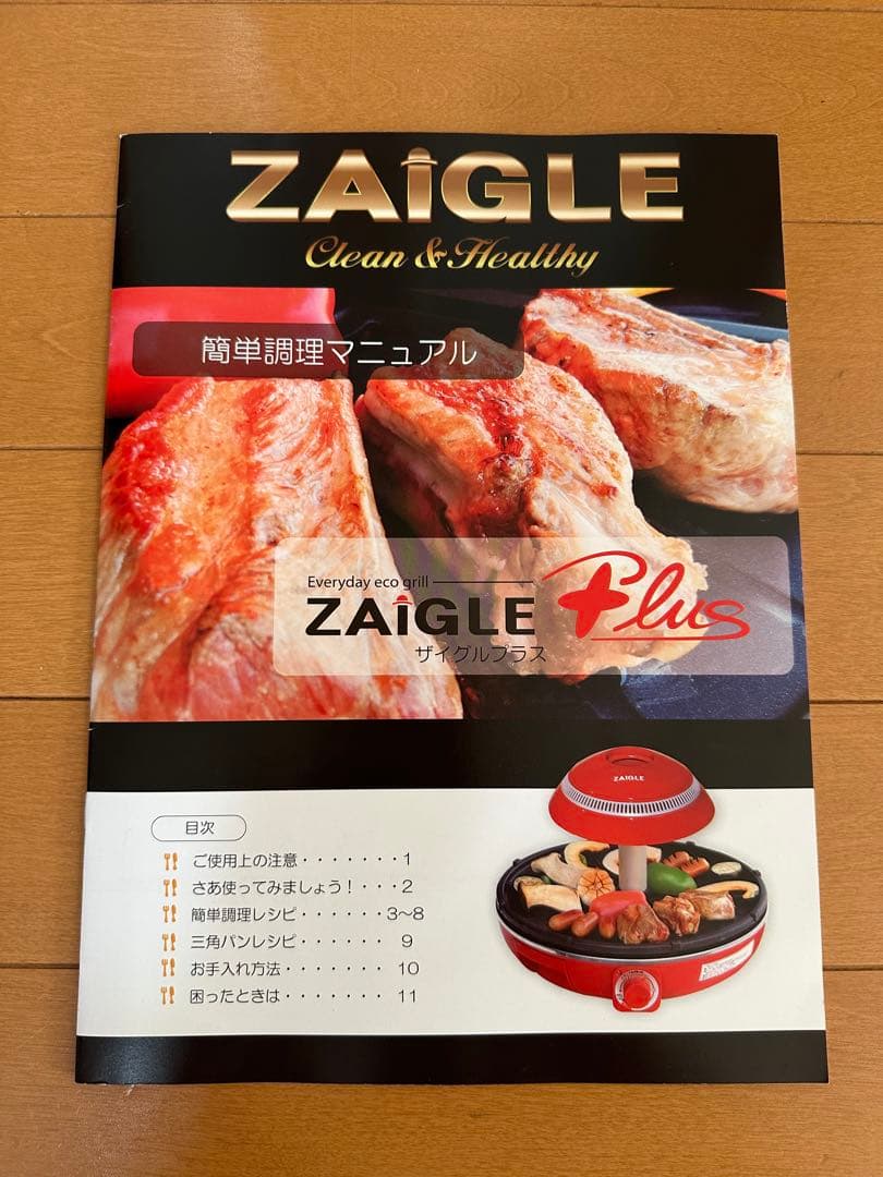【新品未使用品】ZAIGLE Plus ザイグルプラス 遠赤外線グリル　レッド