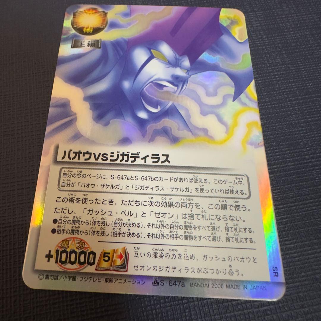 バオウVSジガディラス