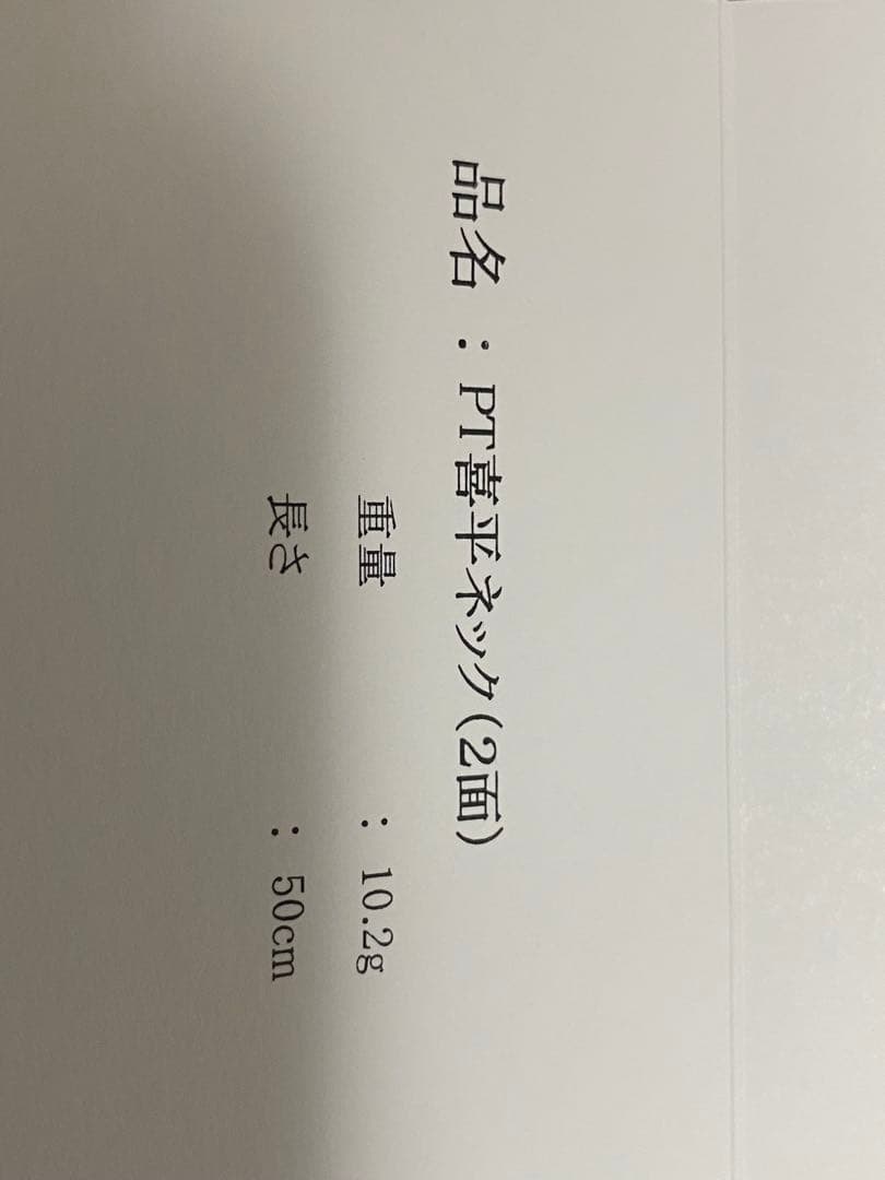 ！様分　プラチナ