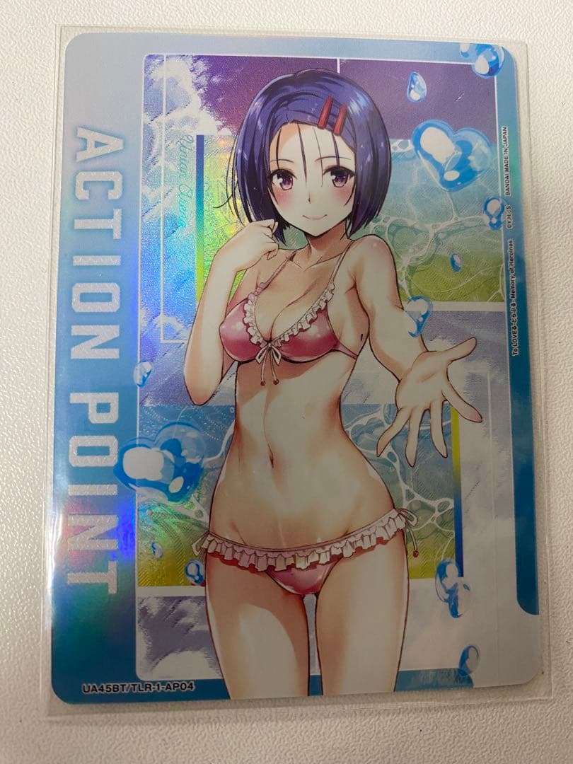 ユニアリ　TOLOVEる　アクションポイント　AP 西連寺春菜