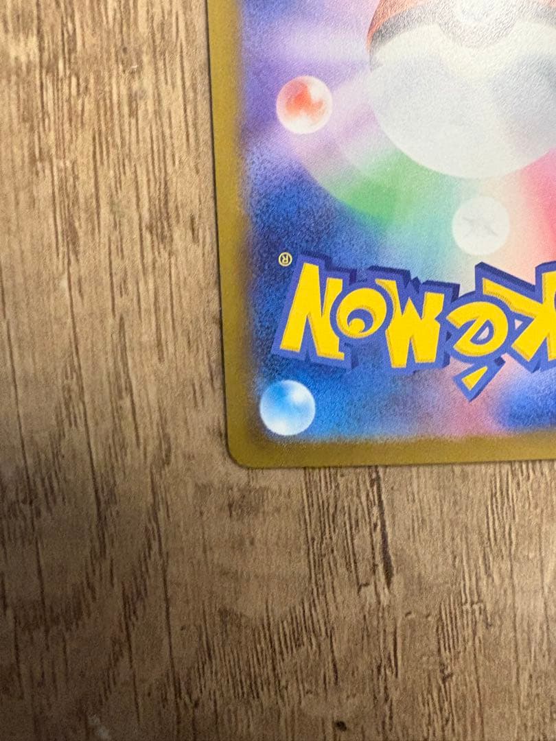 ロケット団のミュウツー SAR (M2a 237/193)