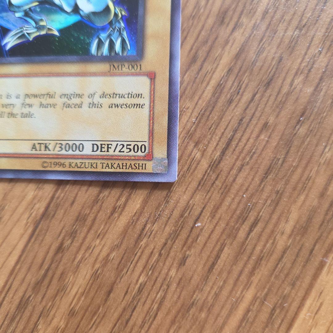 遊戯王OCG 米国版ブルーアイズホワイトドラゴンJMP-001