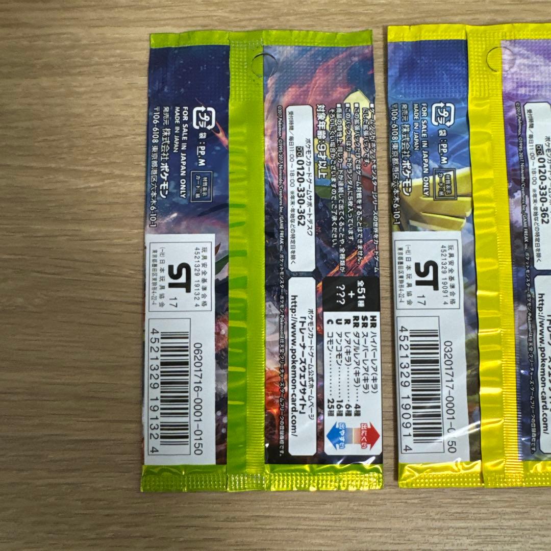 【絶版】ポケモンカードサンムーン未開封パック 3種セット【5185