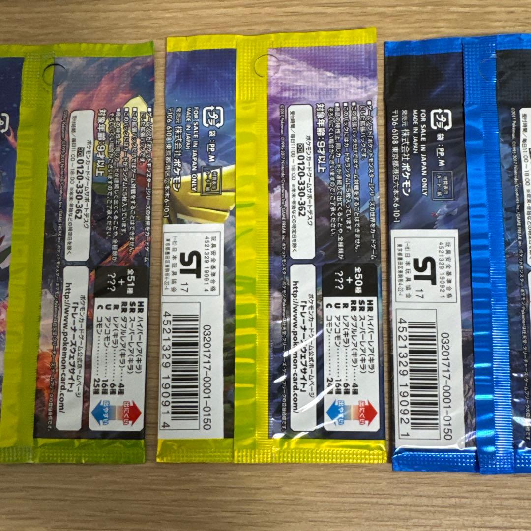 【絶版】ポケモンカードサンムーン未開封パック 3種セット【5185