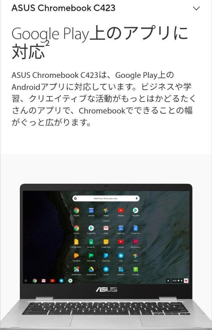 【動作確認済み】ASUS Chromebook C423NA-EB0039