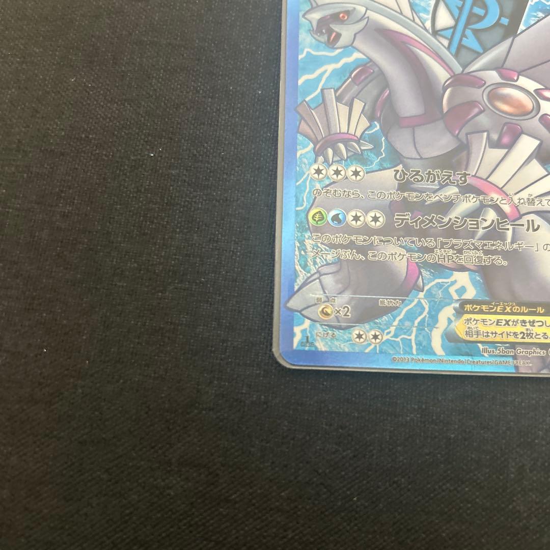 パルキアEX SR BW9 メガロキャノン 081/076