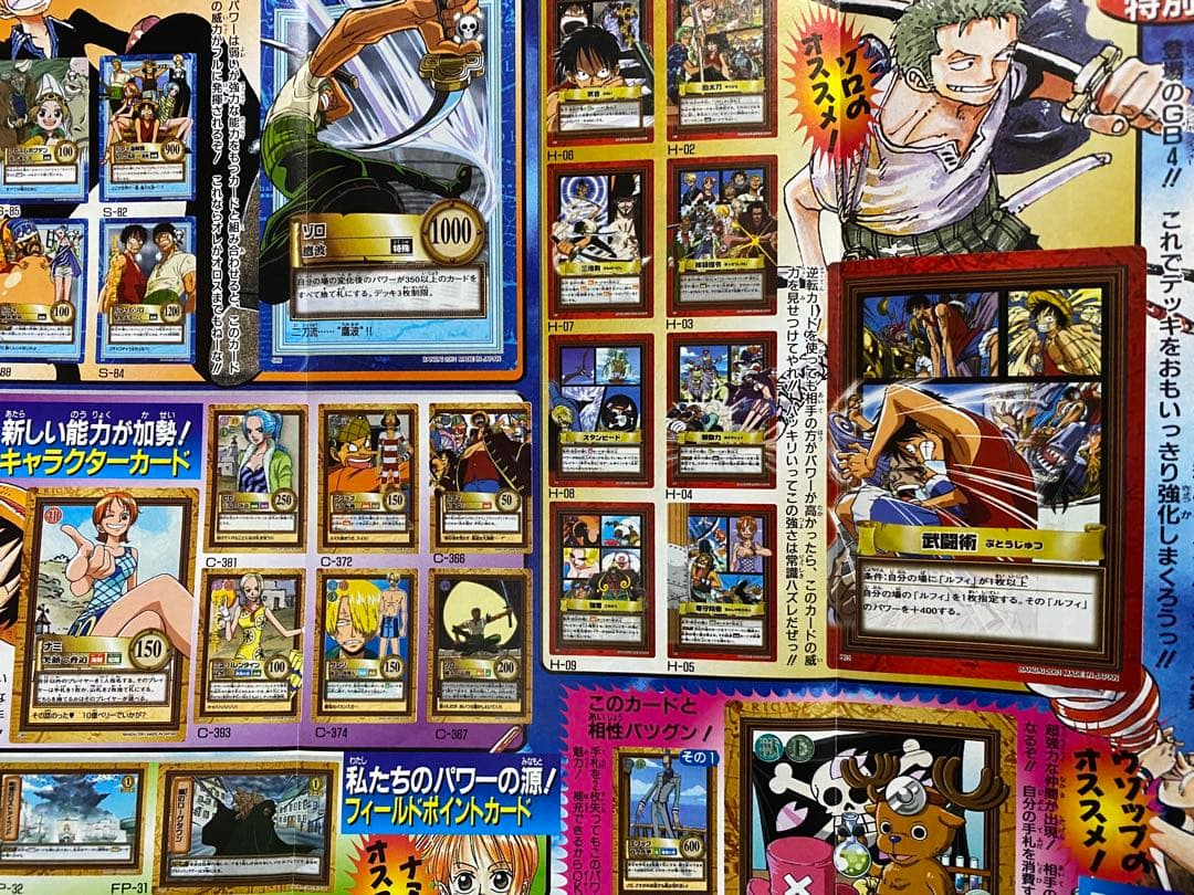 ワンピース　ハイパーバトル　カードダス　チョッパー赤マルジャンプ　ポスター付