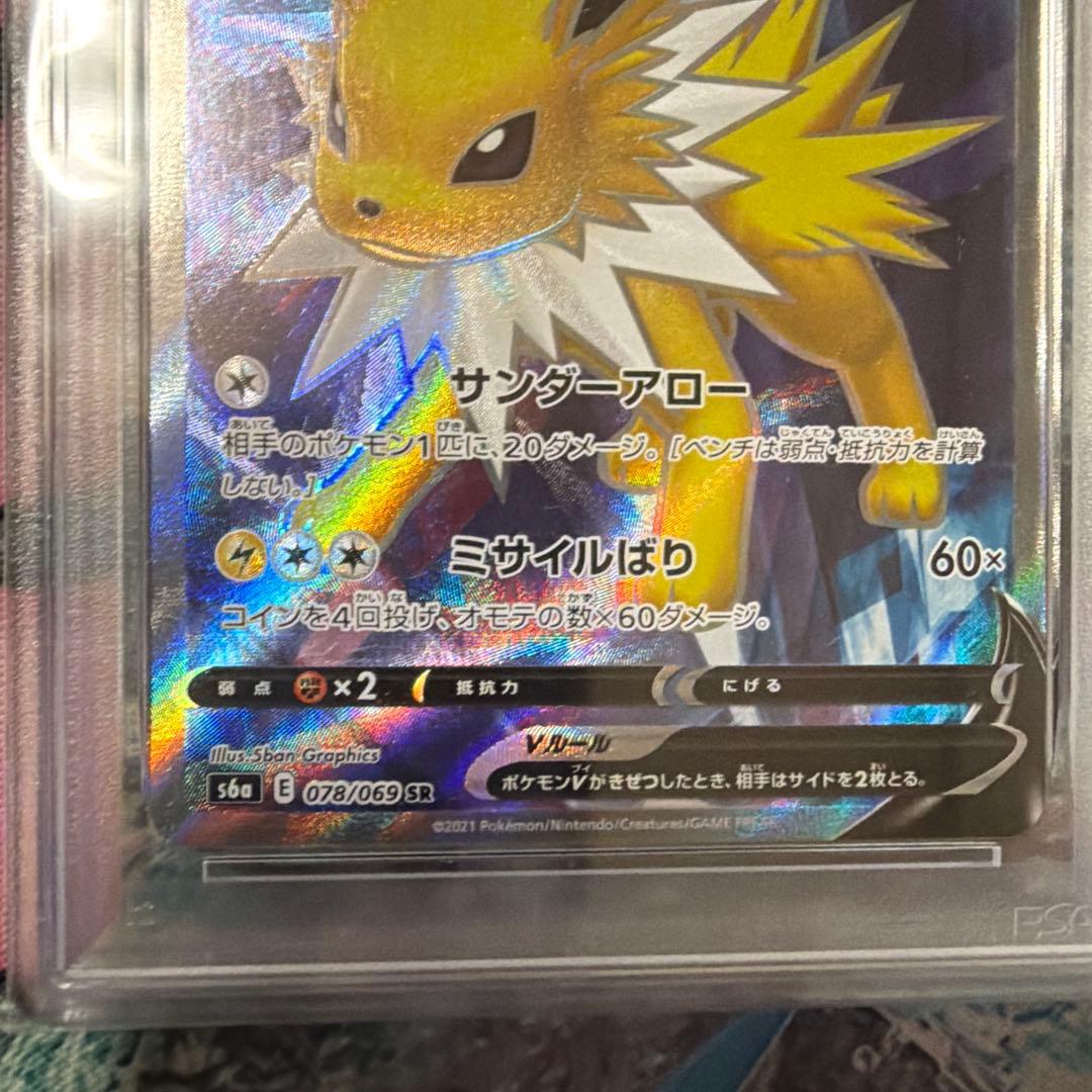 サンダースV SR psa10 ポケモンカード