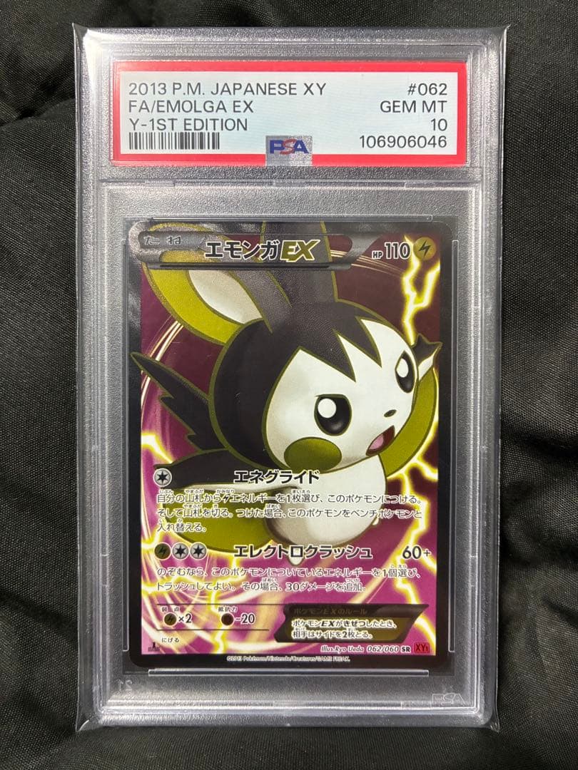 世界208枚 PSA10 エモンガEX emolga 2013 24
