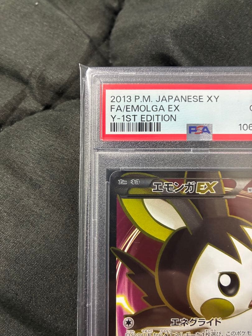 世界208枚 PSA10 エモンガEX emolga 2013 24