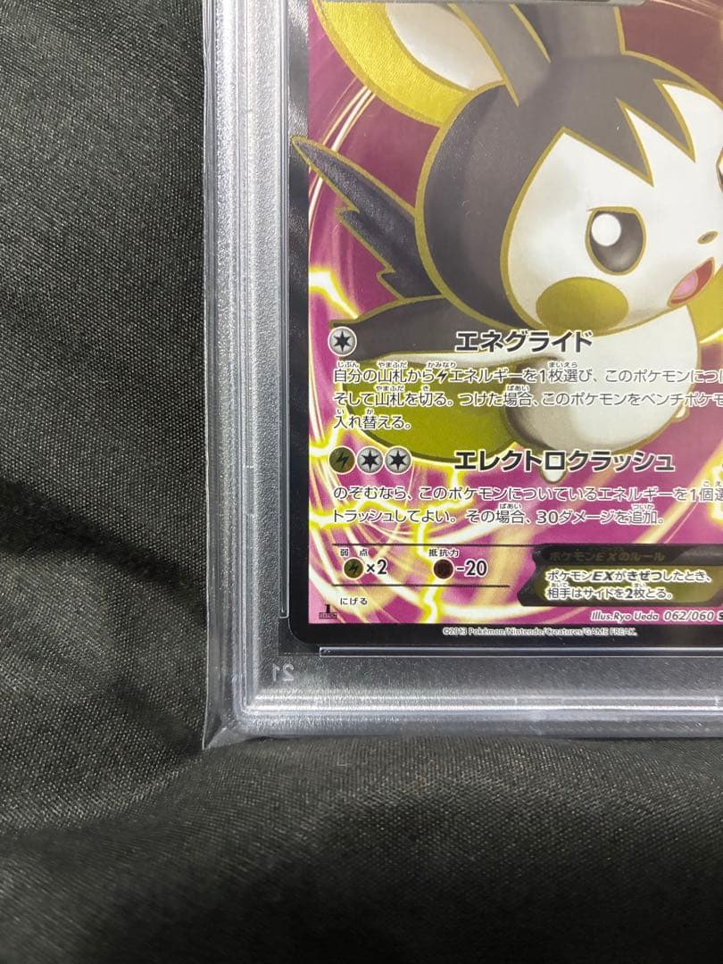 世界208枚 PSA10 エモンガEX emolga 2013 24
