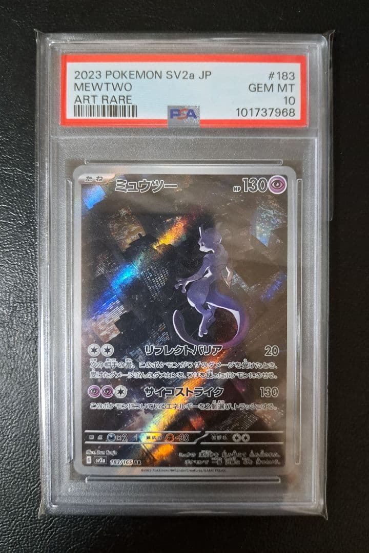 ポケモンカード ミュウツー AR PSA10